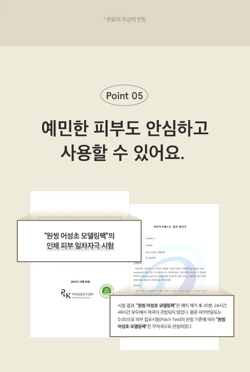 [유튜버최애템/모공개선] 원씽 어성초 모델링팩(컵팩) 28g 상세페이지 23